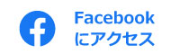 01_サインボード（Facebook）